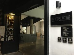 -太平老街-前行美术馆