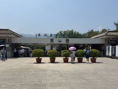 -秦始皇帝陵博物院-丽山园