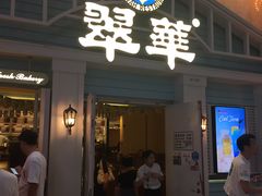 门面-翠华餐厅(正佳广场店)