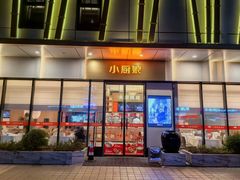 -小厨娘淮扬菜(诚信大道店)