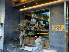 门面-壹只菜·崇明本地特色菜(崇明南门店)