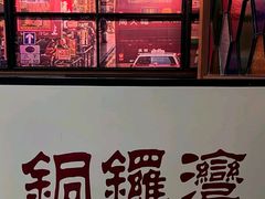-香港華心糖水鋪(南西总店)