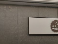 -水墨澜渟足道·SPA·传统(四望亭东关街店)