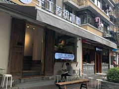 -甜心闲生传统手工冰粉(奎星楼店)
