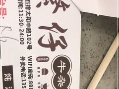 -繁仔牛杂(石排店)