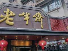 -老半斋(福州路店)