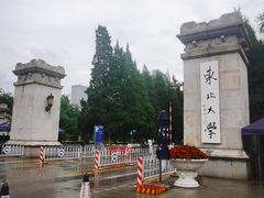 -东北大学(南湖校区)