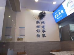 -梅县程江腌面王(兴华店)