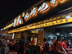 -为民烧烤吧.自贡爆炒菜(收录10年好店)