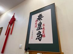 -东来菜馆•手抓海鲜家常菜•海鲜锅贴