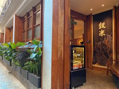 -银米·云南传统过桥米线(双廊黑金冠店)