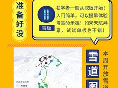 -中旅松花湖滑雪场
