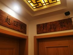 -孙记驴肉山庄(李桥店)
