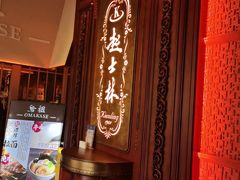 -起士林大饭店(小白楼店)