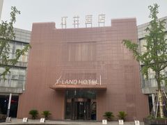 -汀兰酒店-中餐厅