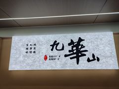 -鸿运楼·舌尖上的徽菜