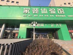 -一起装修网(集团店)