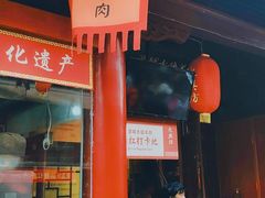 -澄城水盆羊肉店(永兴坊店)