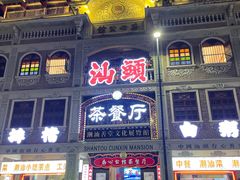 -日日鲜茶餐厅(小公园店)