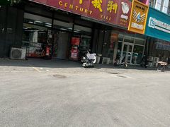 -百年义利(榴乡路店)