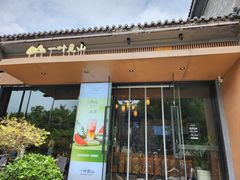 -一叶觅山(半边街店)