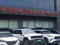 -初色海鲜自助(万丰路店)