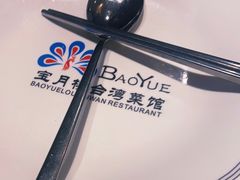 -宝月楼·台湾菜馆(天河城店)