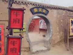 -镇北堡西部影城