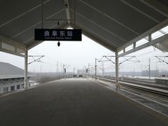 -曲阜东站
