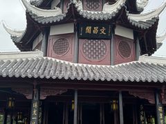 -文昌阁