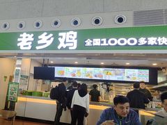 -老乡鸡(合肥高铁南站店)