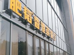 -肥韬香港茶餐厅(上海首店)