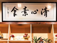 -清心素食自助餐厅(夫子庙店)