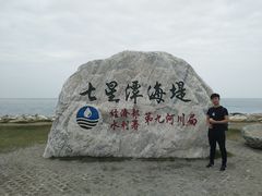-七星潭蓝天广场