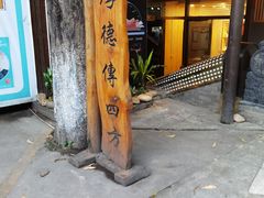 -梧桐庄园
