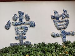 -成都杜甫草堂博物馆