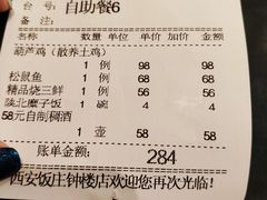 账单-西安饭庄·非遗陕菜(钟楼店)