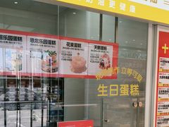 -味多美蛋糕(杨闸环岛店)