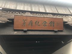 -乌镇东栅景区