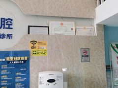 -深圳乐孚正强口腔诊所(宝体店)