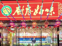 -厨房好味(滨江店)