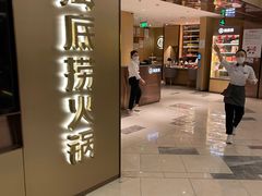 门面-海底捞火锅(莘松路店)