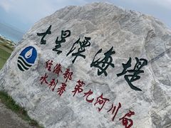 -七星潭蓝天广场