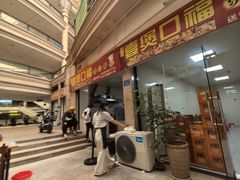 -壹煲口福煲仔饭(中山路店)