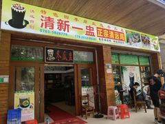 -清新一盅正宗清远鸡(环城路店)