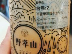 -野萃山·潮汕厚果汁(十亩地店)