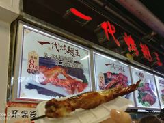 -一代烤翅王(大汉口店)