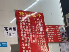 -杨记包子铺(铁树斜街店)