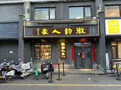 -徽韵人家·传承正宗徽菜(牡丹园店)