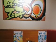 -霸吗拉面